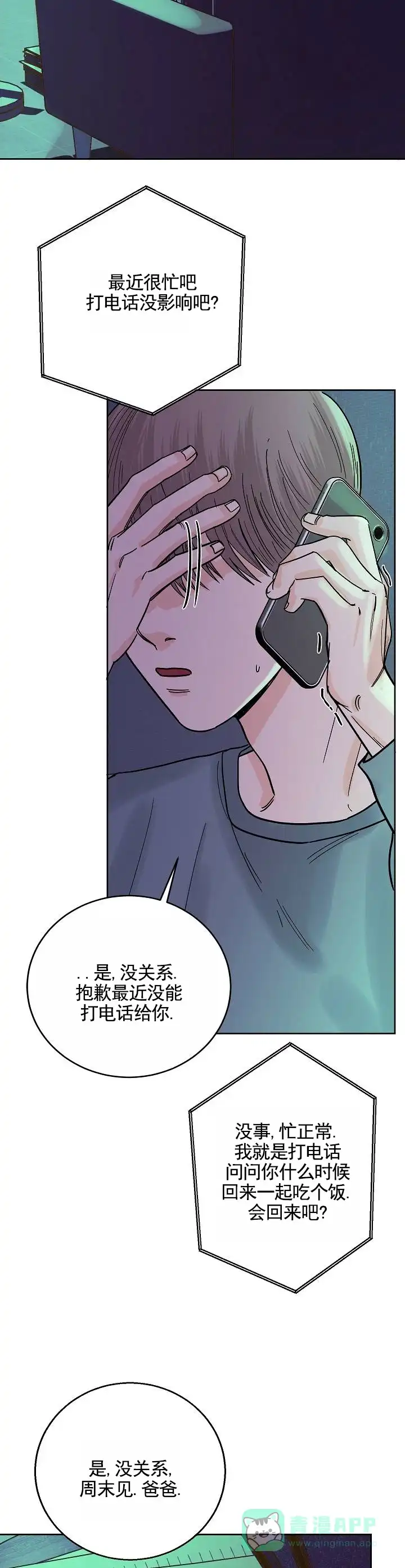 黑海囚笼 第21话 第11页