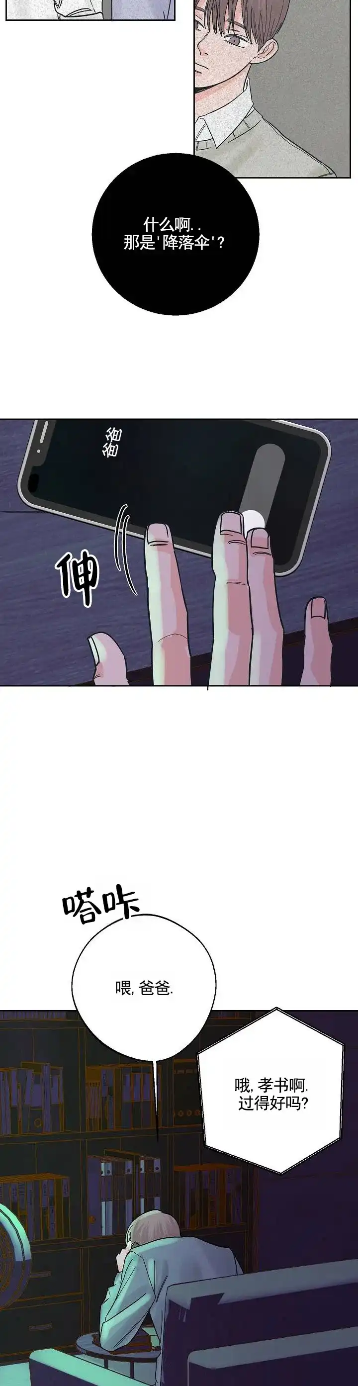 黑海囚笼 第21话 第10页