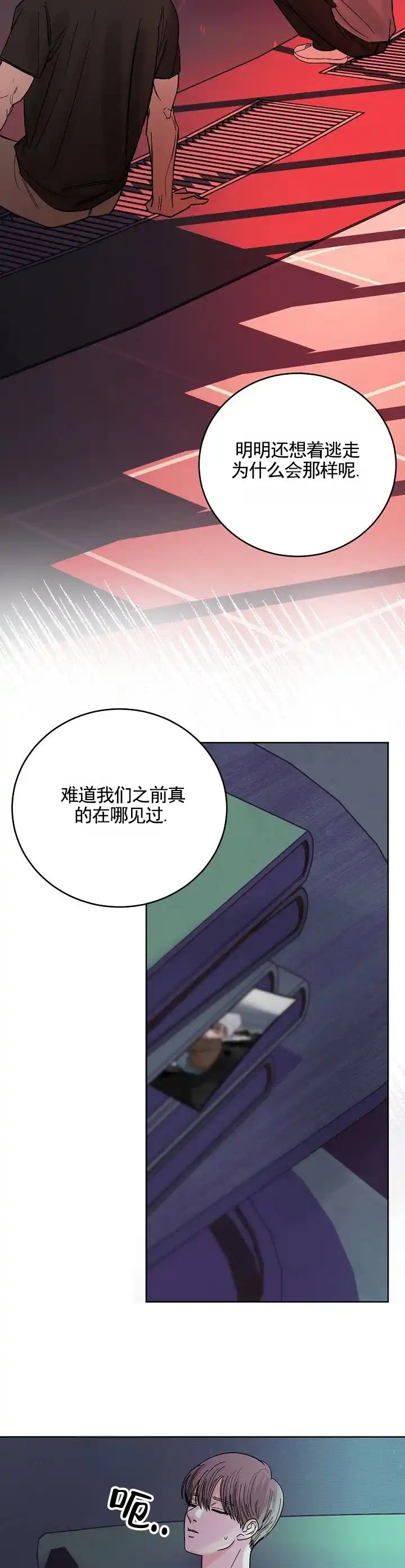 黑海囚笼 第21话 第7页
