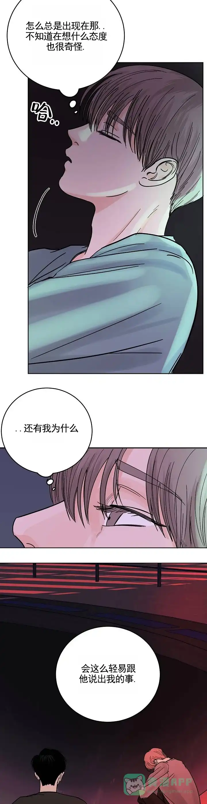 黑海囚笼 第21话 第6页