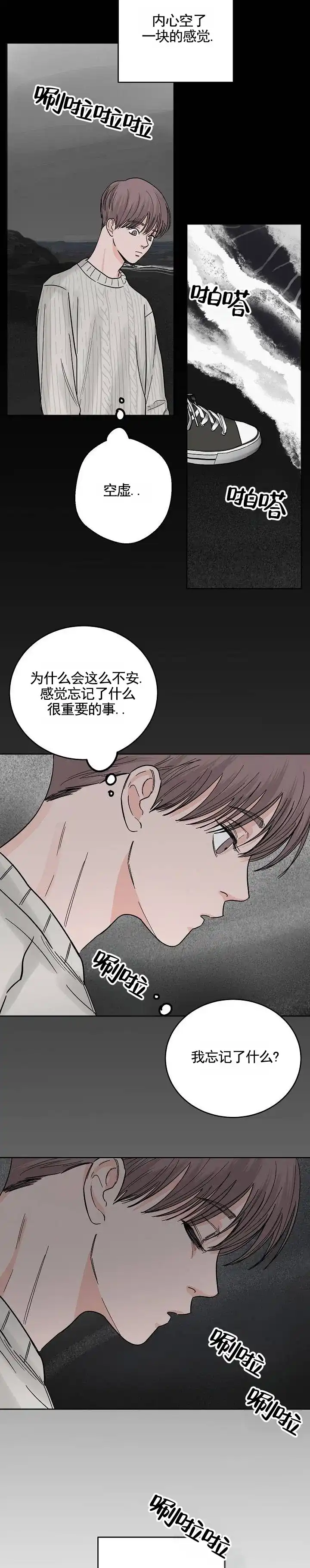 黑海囚笼 第22话 第3页