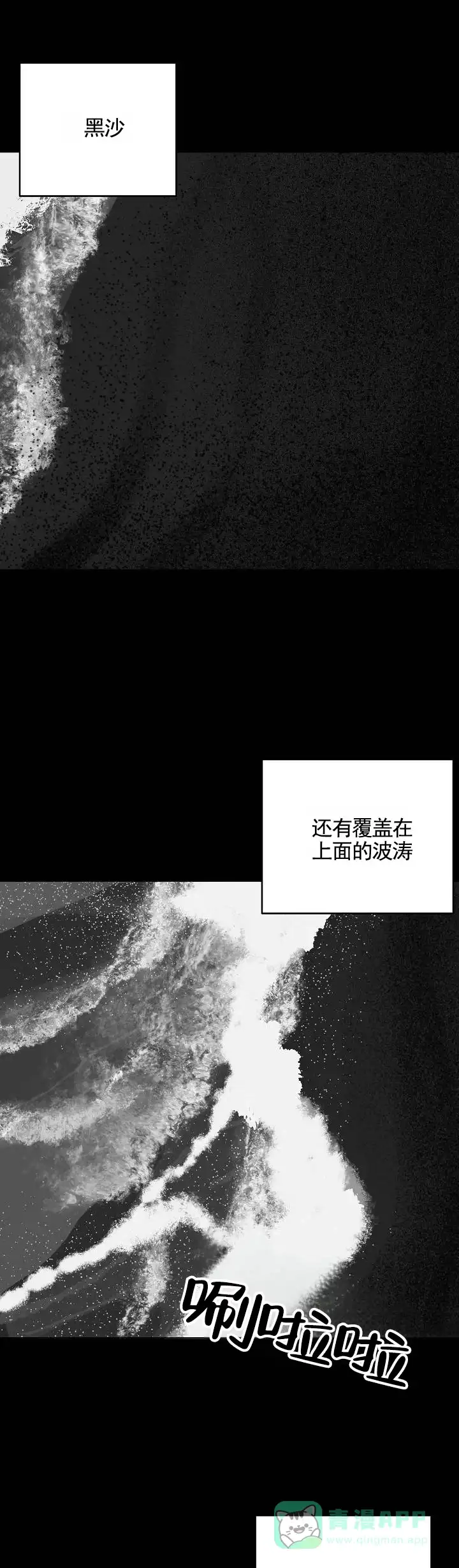 黑海囚笼 第22话 第1页