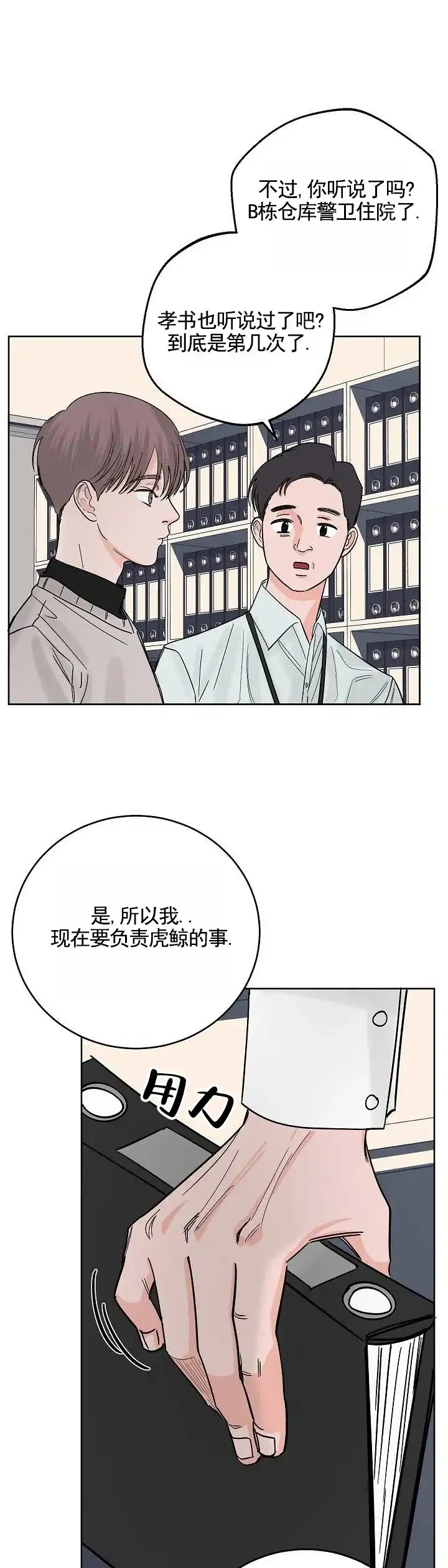 黑海囚笼 第23话 第10页