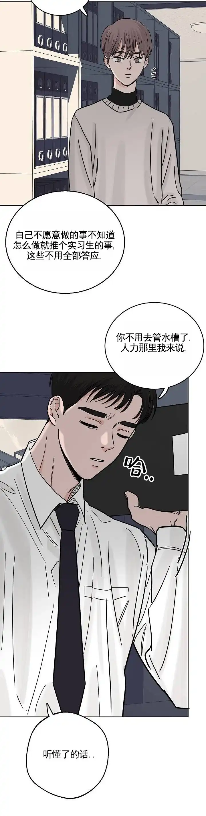 黑海囚笼 第23话 第12页