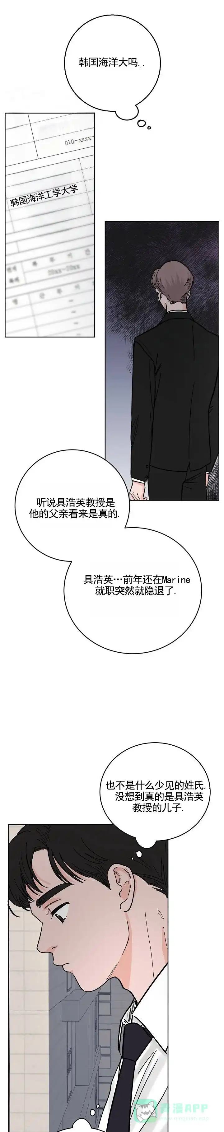 黑海囚笼 第23话 第6页