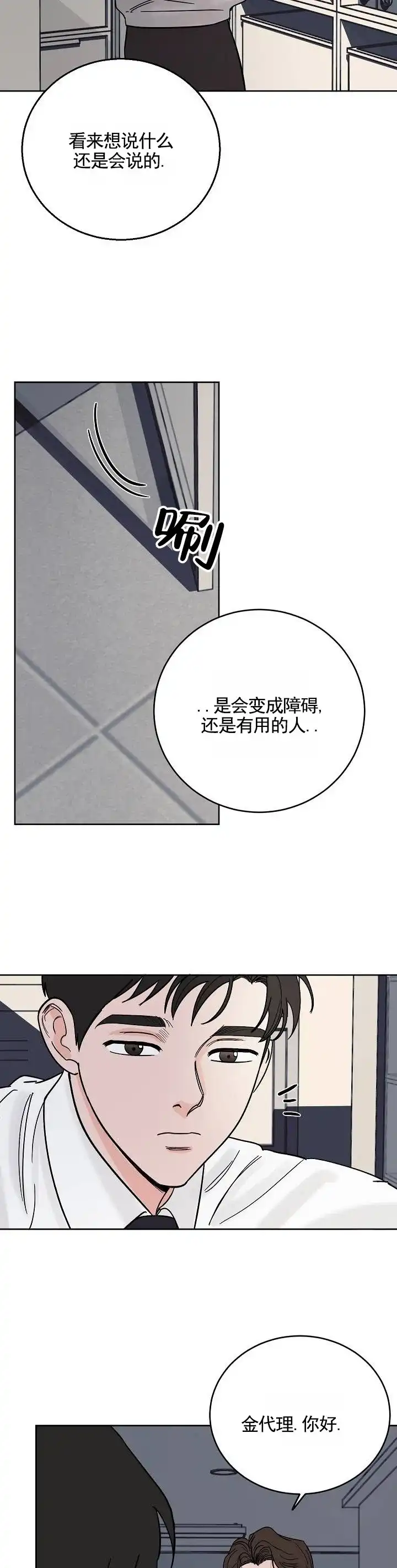黑海囚笼 第24话 第4页