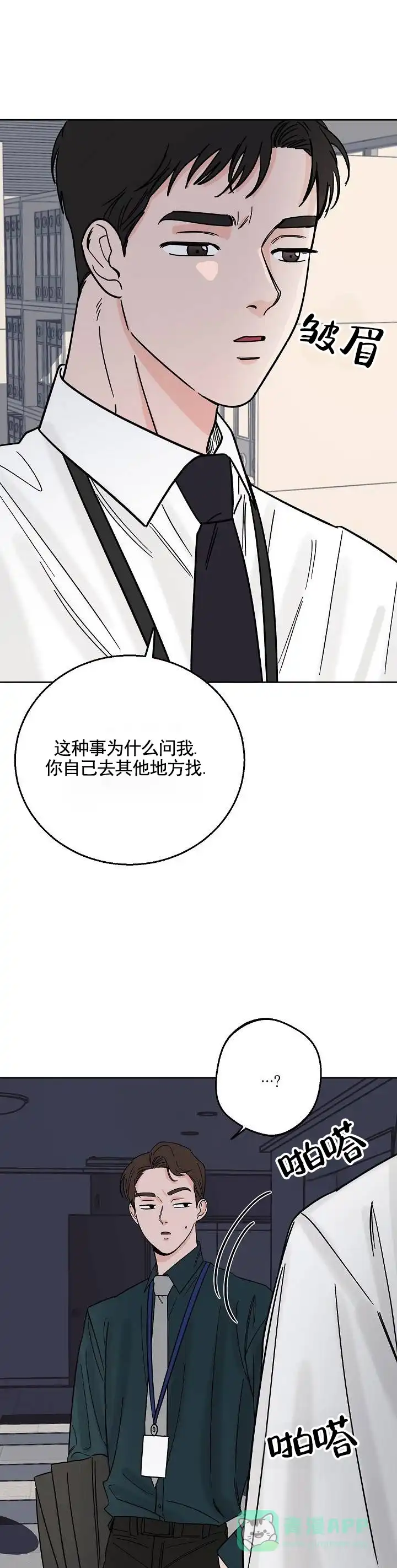 黑海囚笼 第24话 第6页