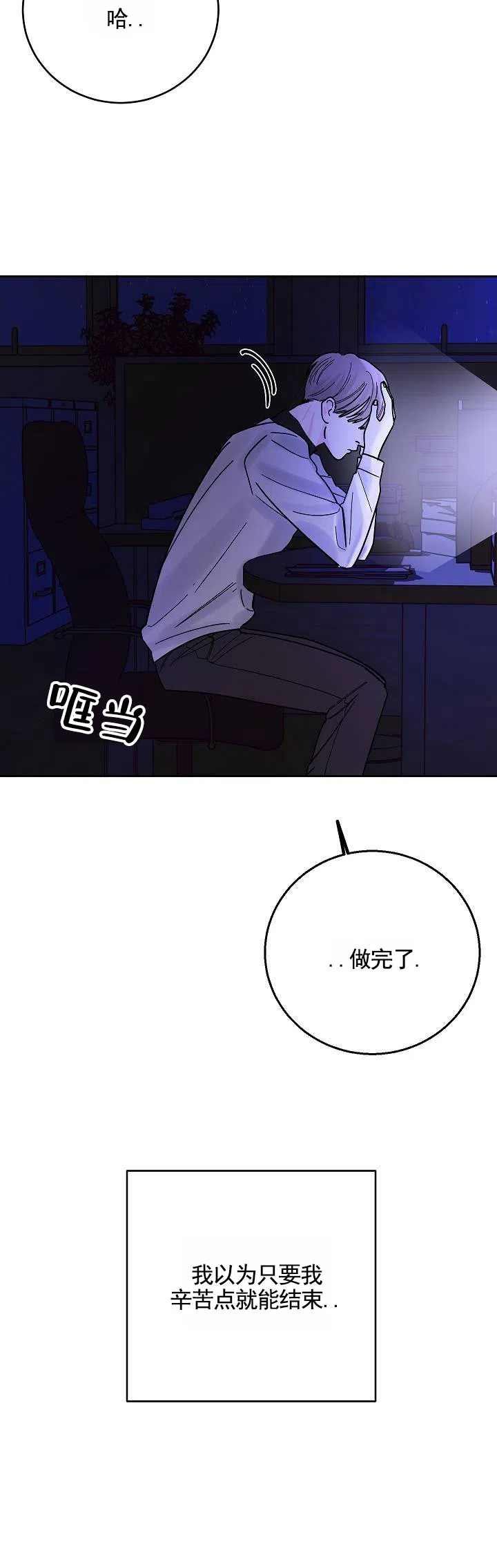 黑海囚笼 第25话 第12页