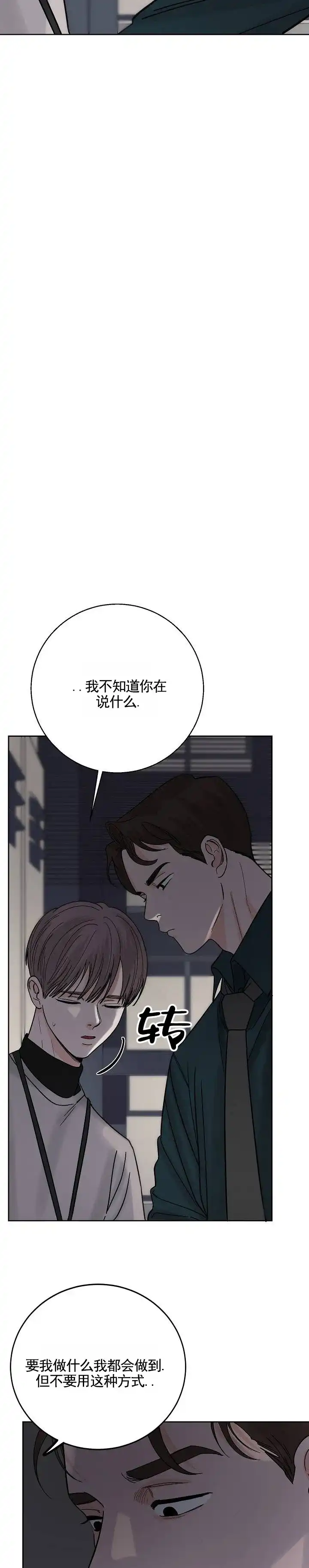 黑海囚笼 第25话 第3页