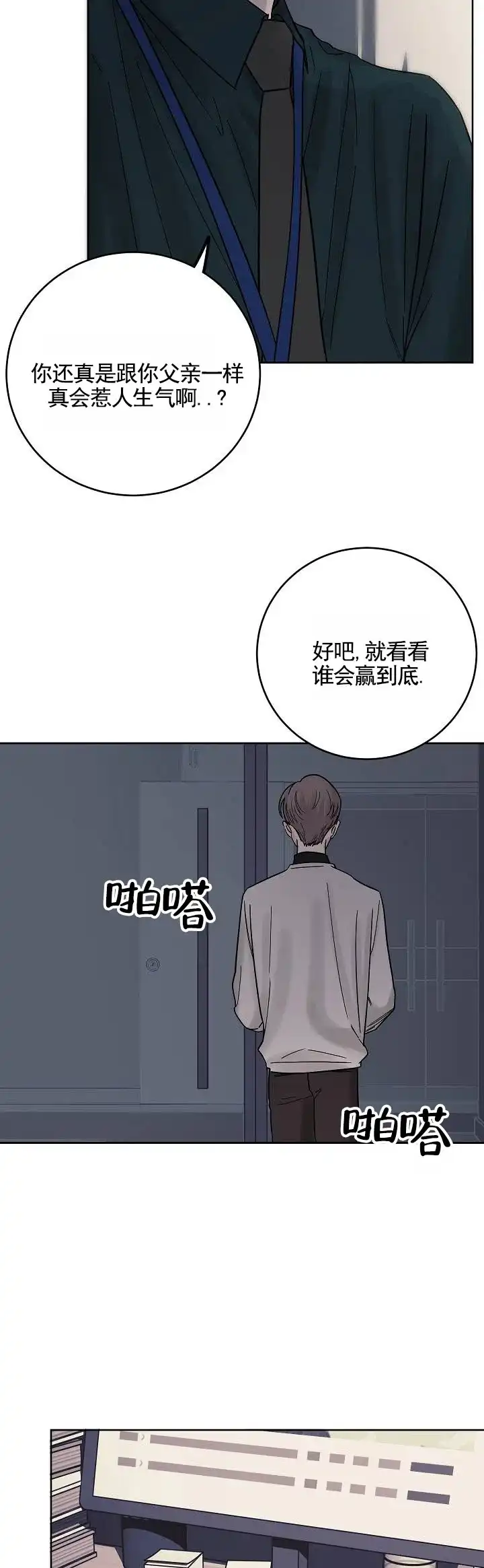 黑海囚笼 第25话 第8页