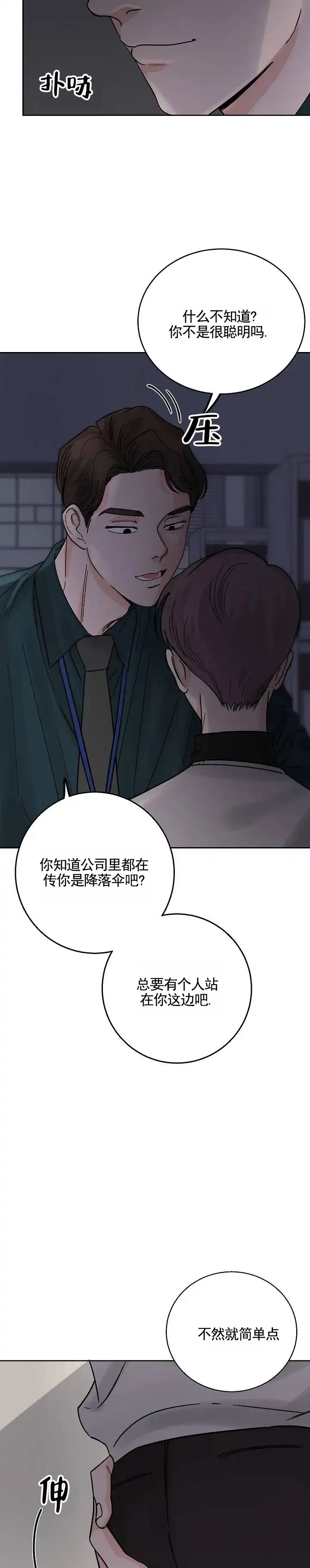 黑海囚笼 第25话 第4页