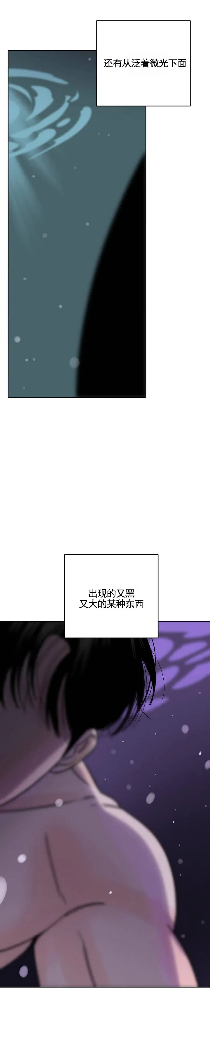 黑海囚笼 第28话 第4页