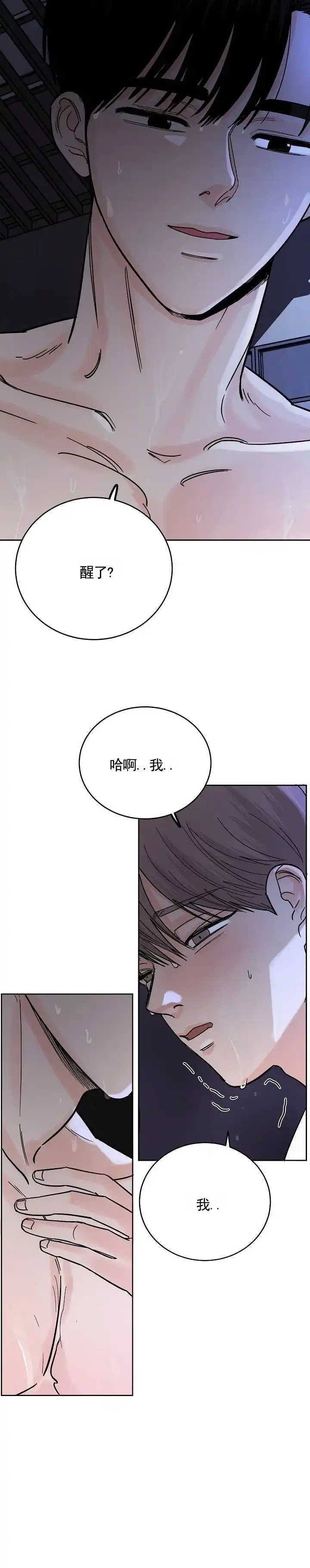 黑海囚笼 第28话 第8页