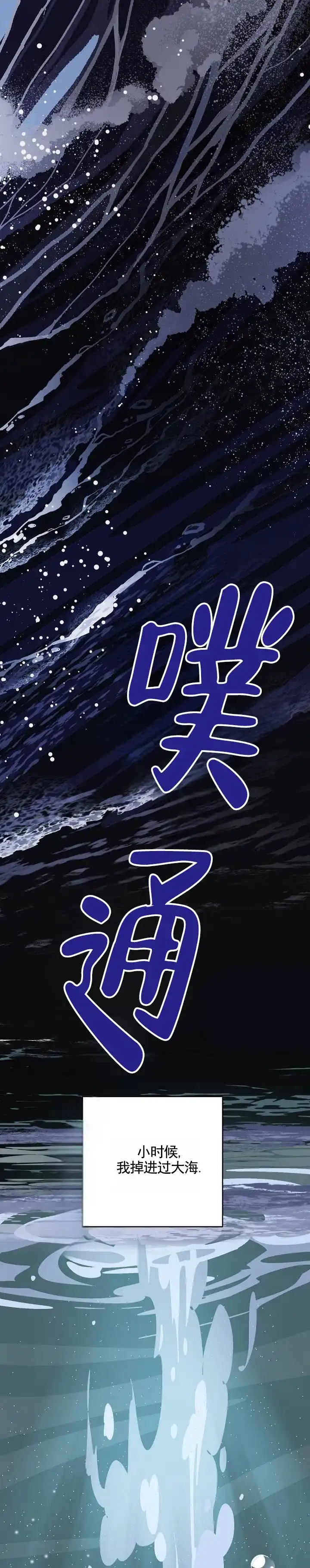 黑海囚笼 第28话 第2页