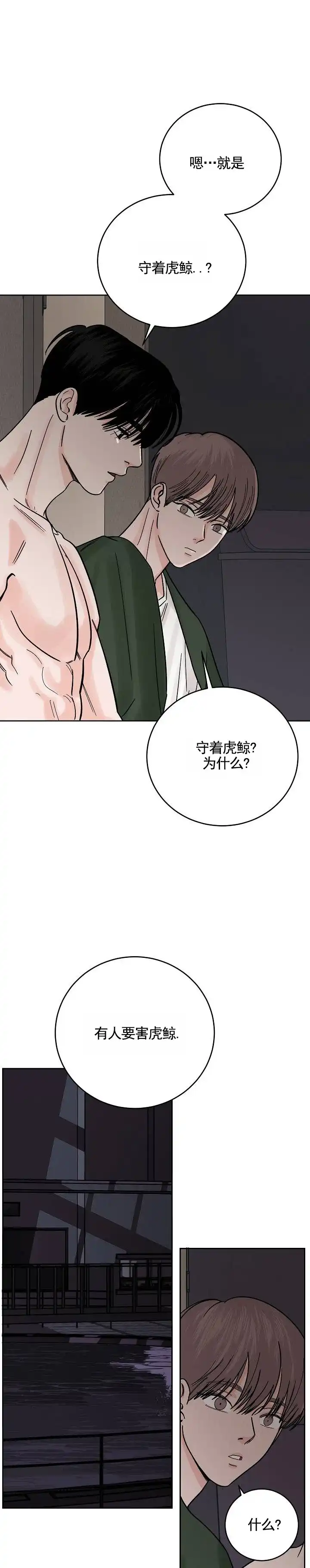 黑海囚笼 第29话 第7页