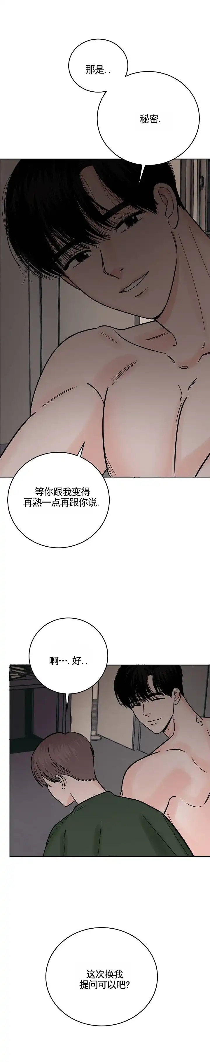黑海囚笼 第29话 第9页