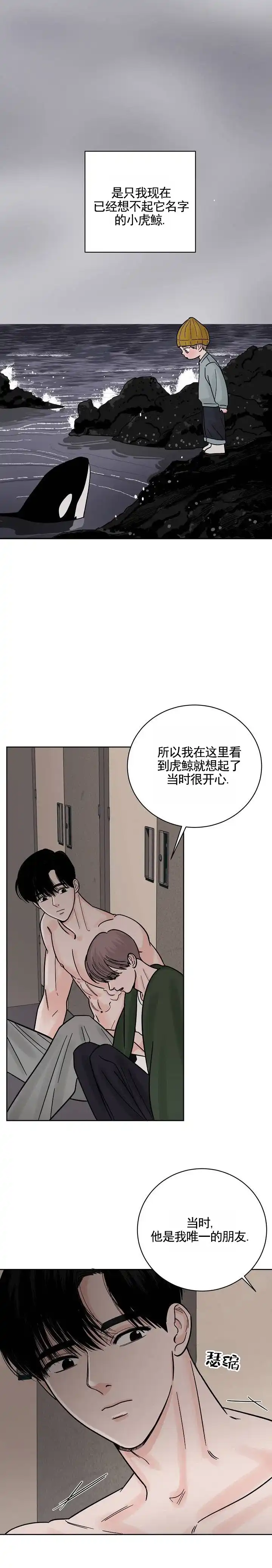 黑海囚笼 第29话 第13页