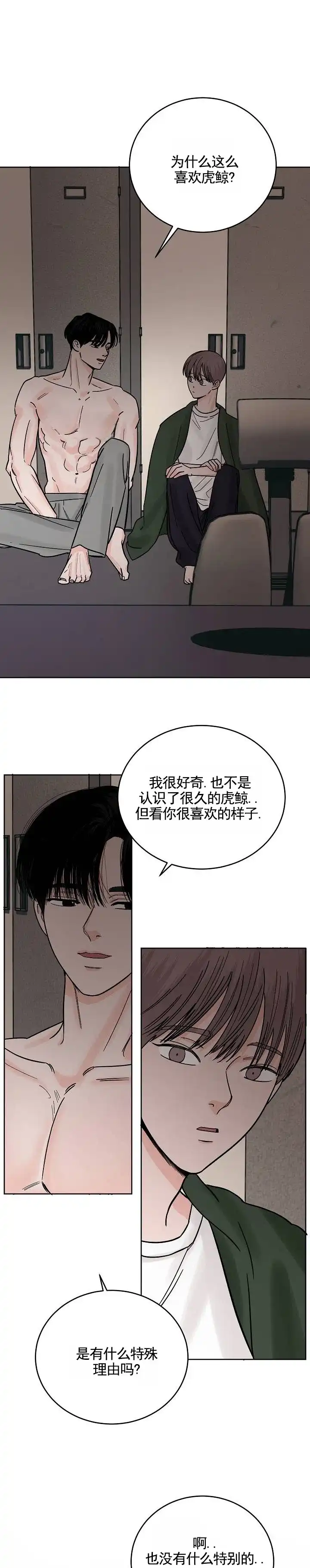 黑海囚笼 第29话 第10页