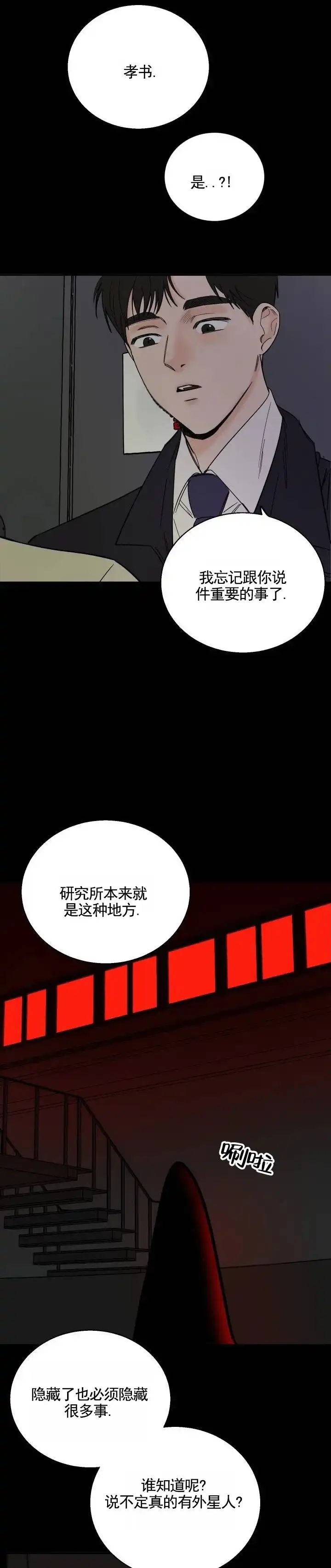 黑海囚笼 第3话 第9页