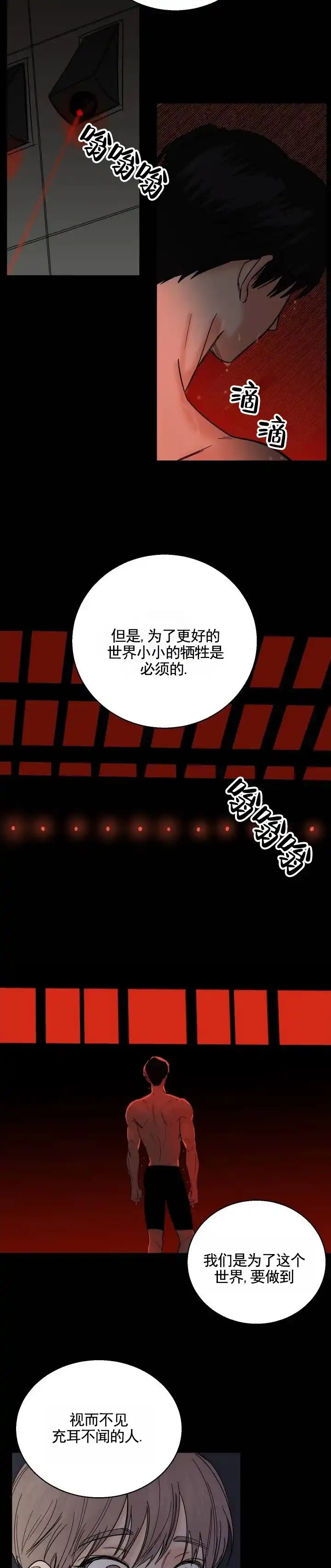 黑海囚笼 第3话 第10页