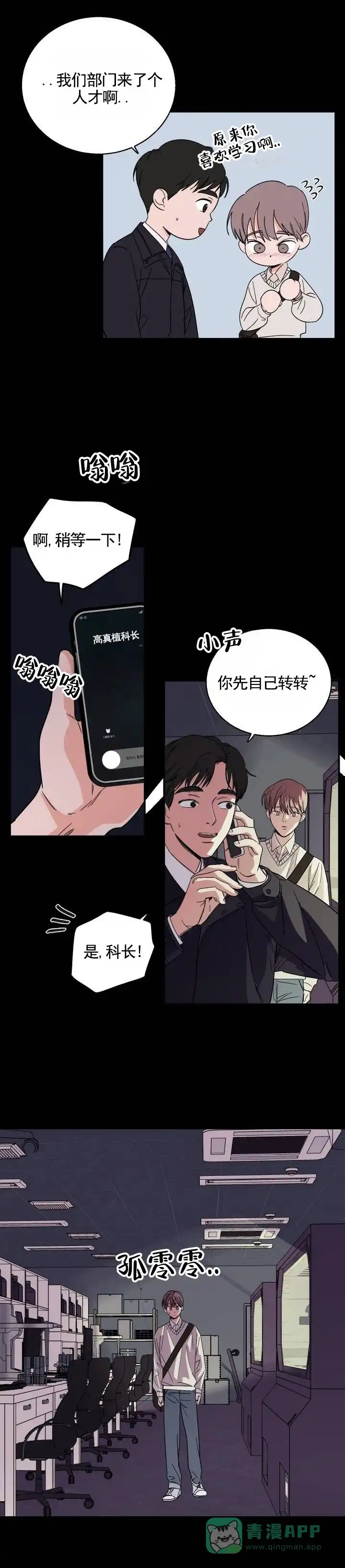 黑海囚笼 第3话 第1页