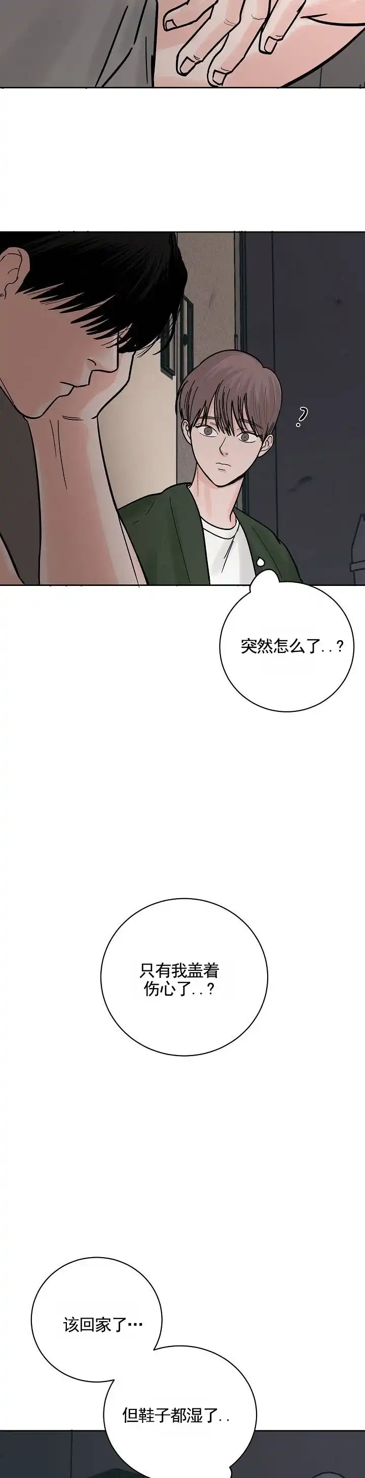 黑海囚笼 第30话 第3页