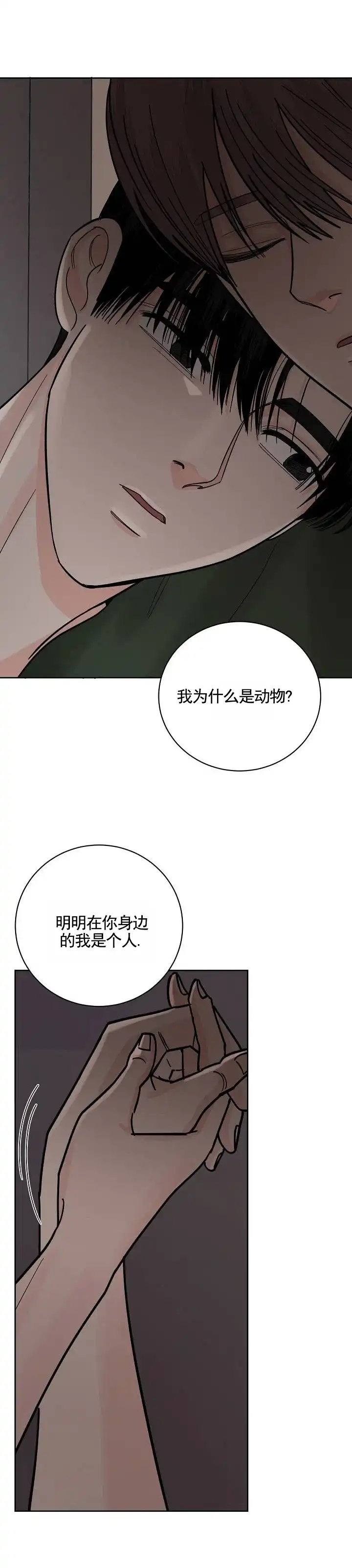 黑海囚笼 第30话 第7页