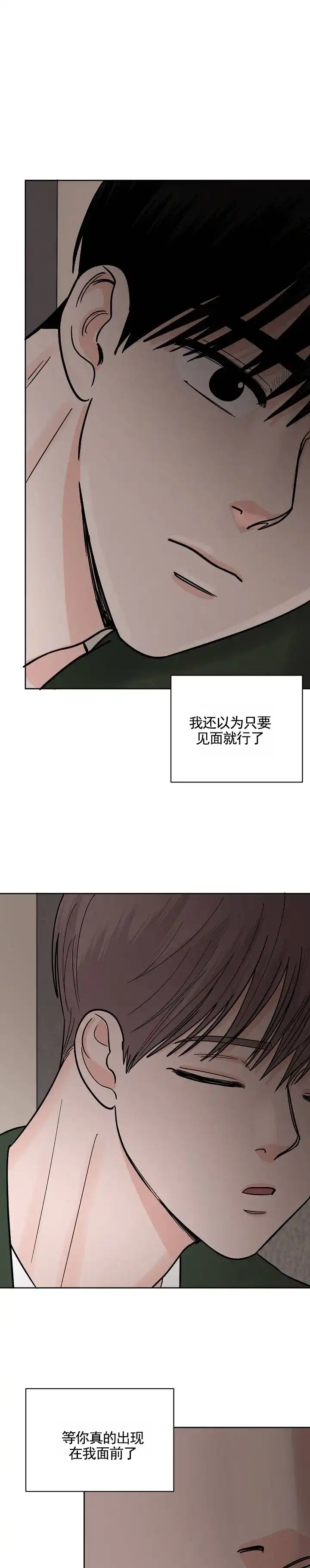 黑海囚笼 第30话 第8页