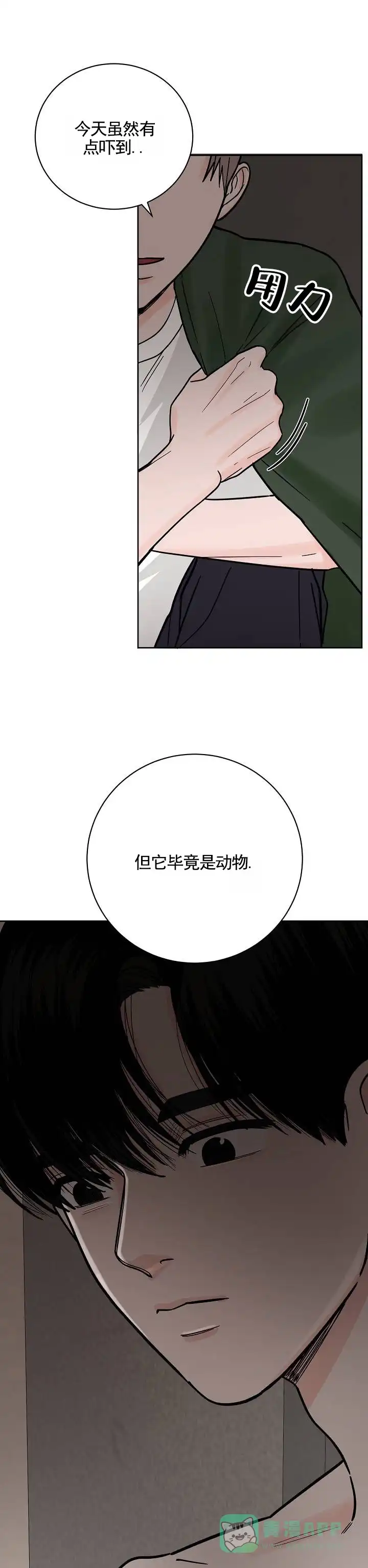 黑海囚笼 第30话 第1页