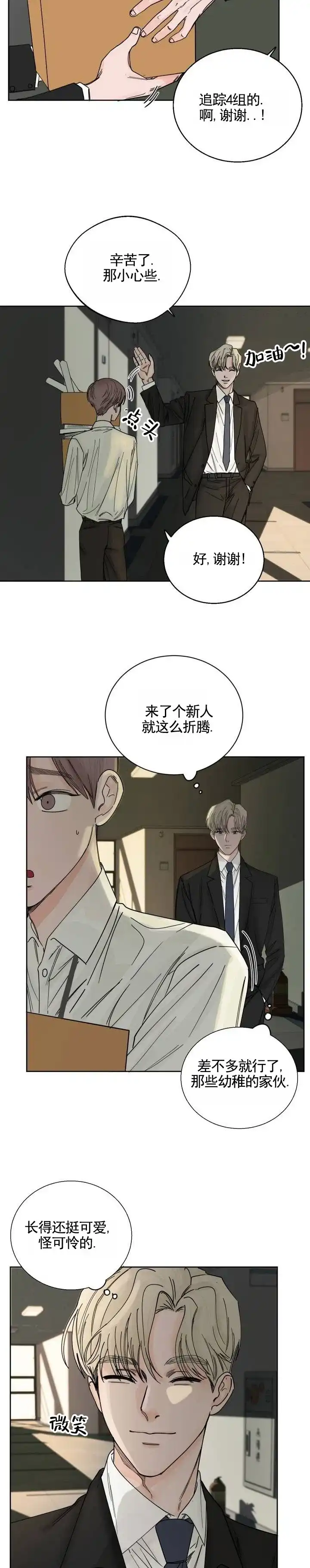 黑海囚笼 第4话 第7页