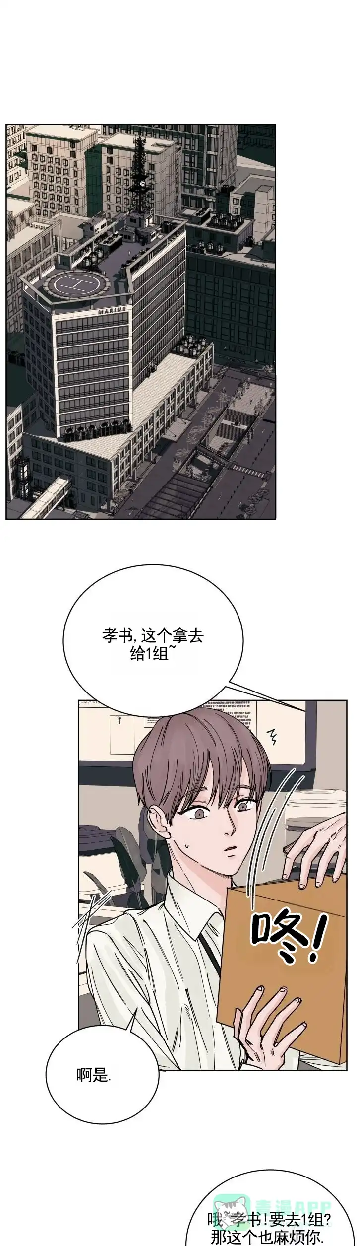 黑海囚笼 第4话 第1页