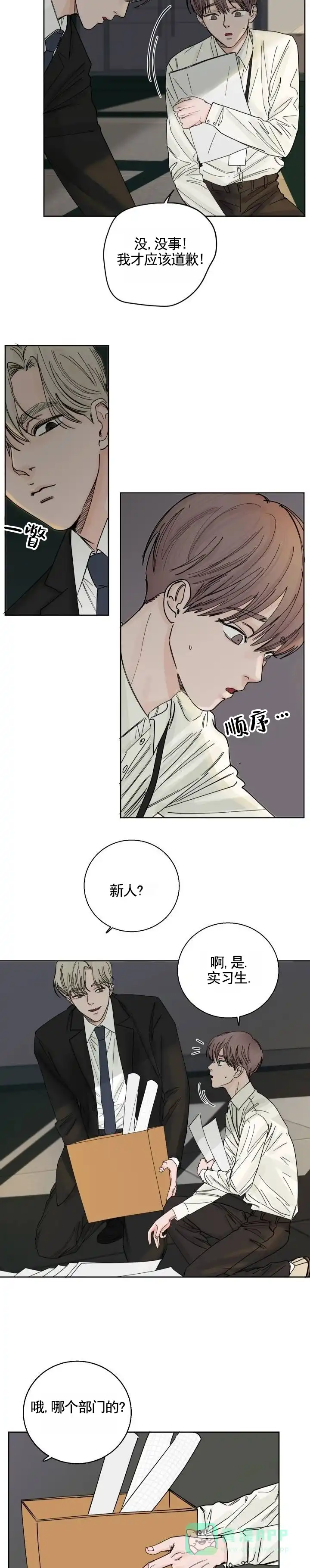 黑海囚笼 第4话 第6页