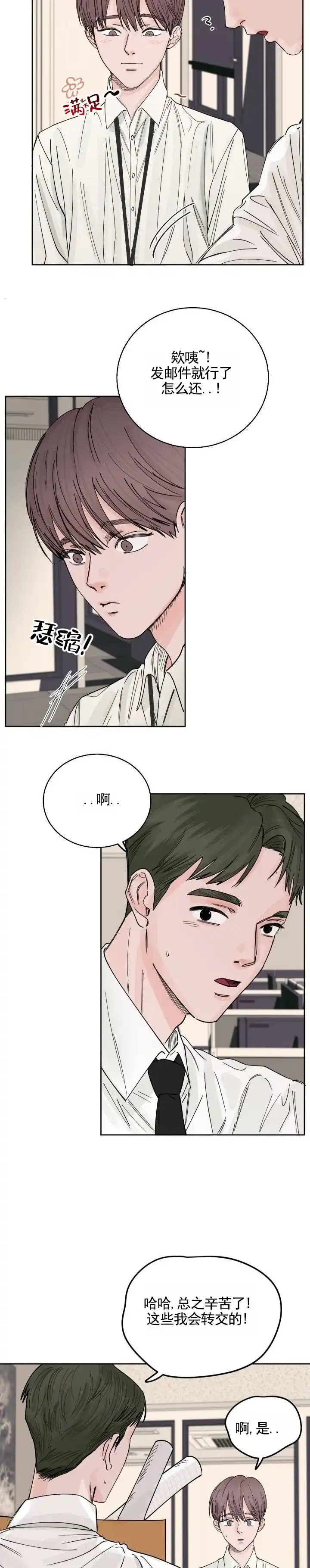 黑海囚笼 第4话 第9页