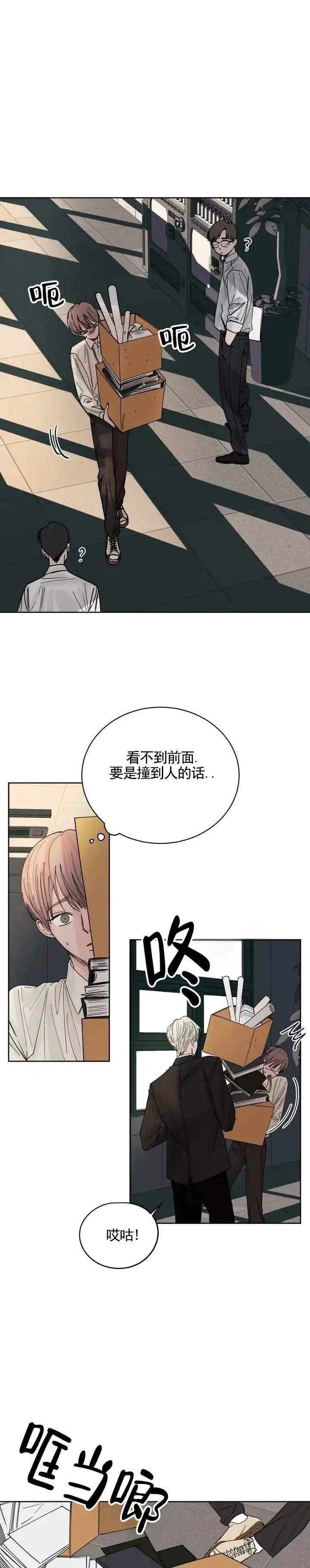 黑海囚笼 第4话 第4页