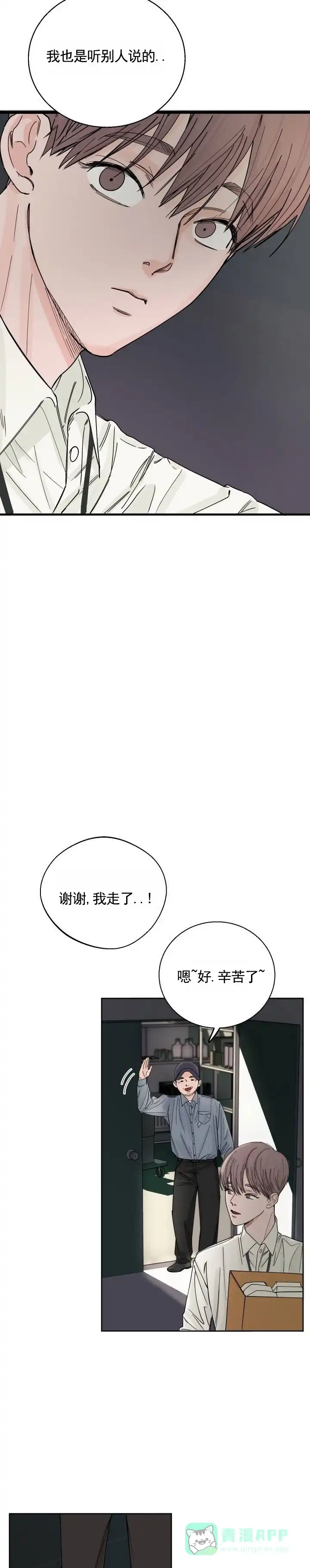 黑海囚笼 第5话 第6页
