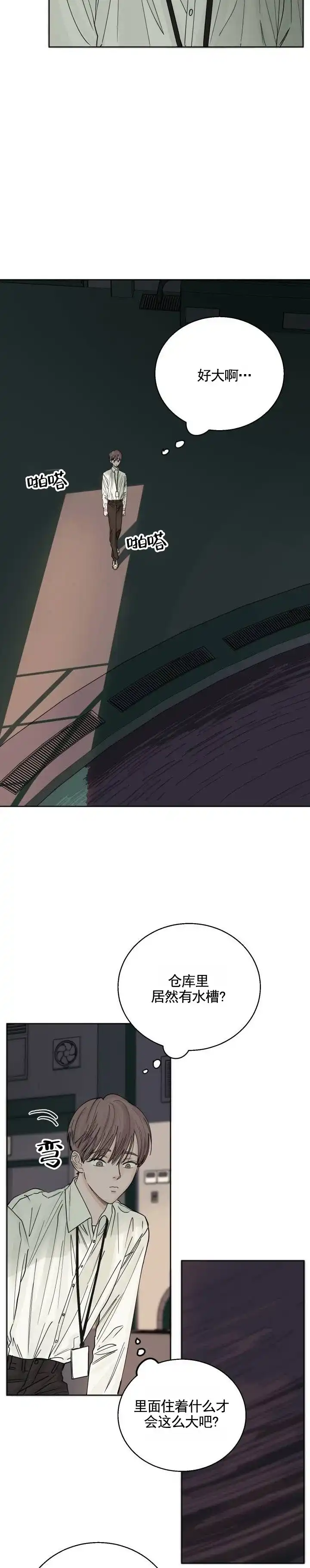 黑海囚笼 第5话 第3页