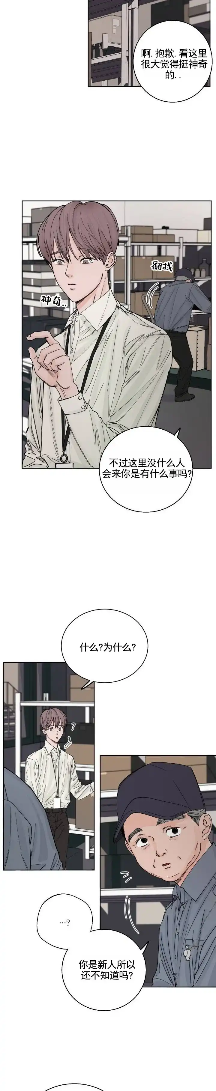 黑海囚笼 第5话 第5页