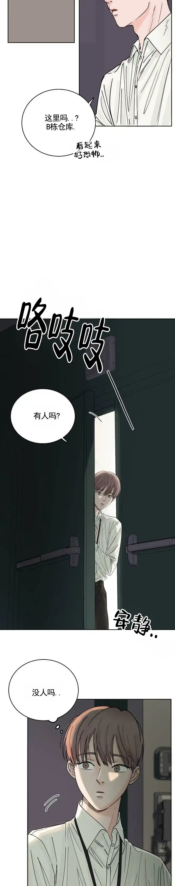 黑海囚笼 第5话 第2页