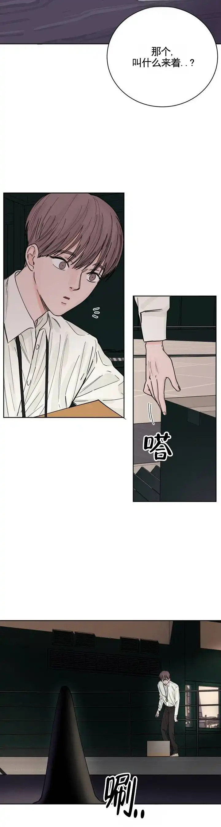 黑海囚笼 第6话 第3页