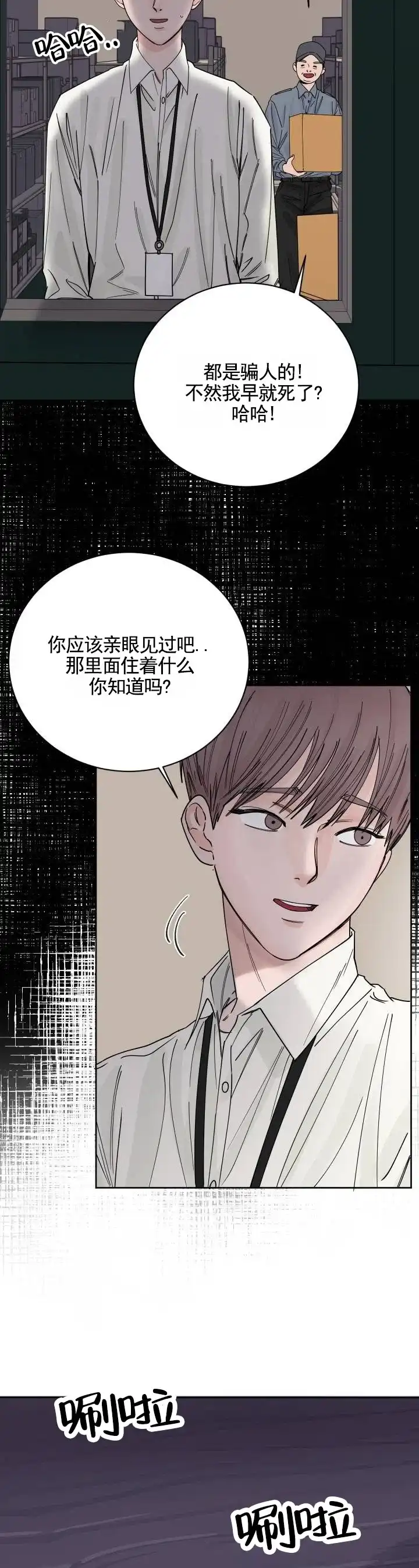 黑海囚笼 第6话 第2页