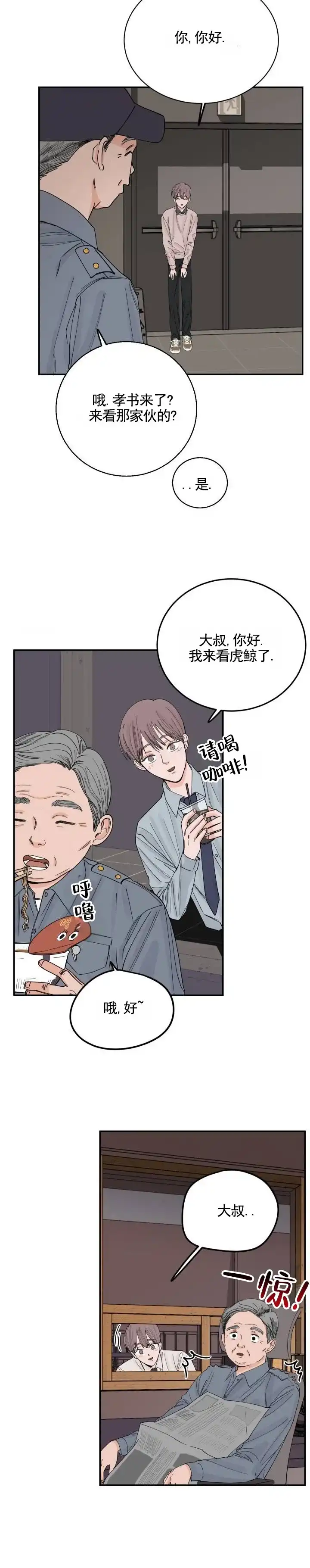 黑海囚笼 第7话 第3页