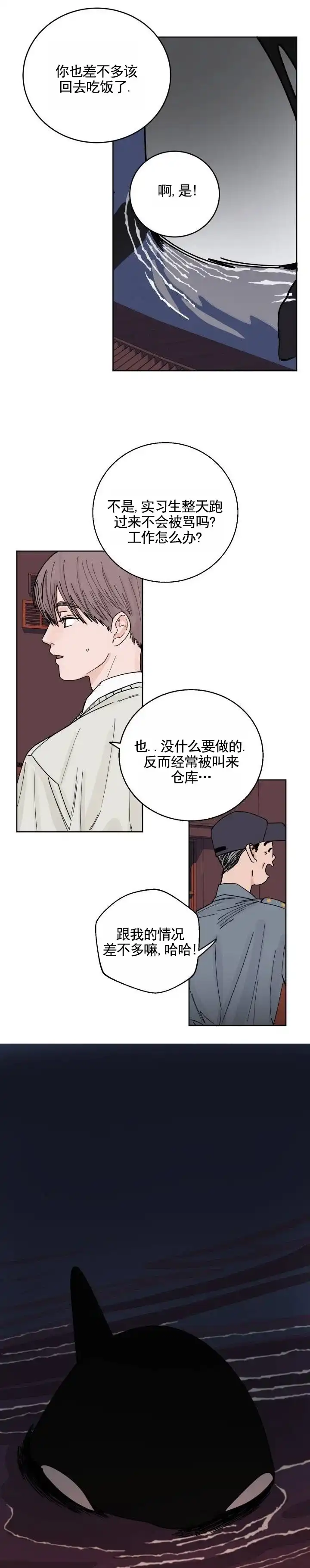 黑海囚笼 第8话 第2页