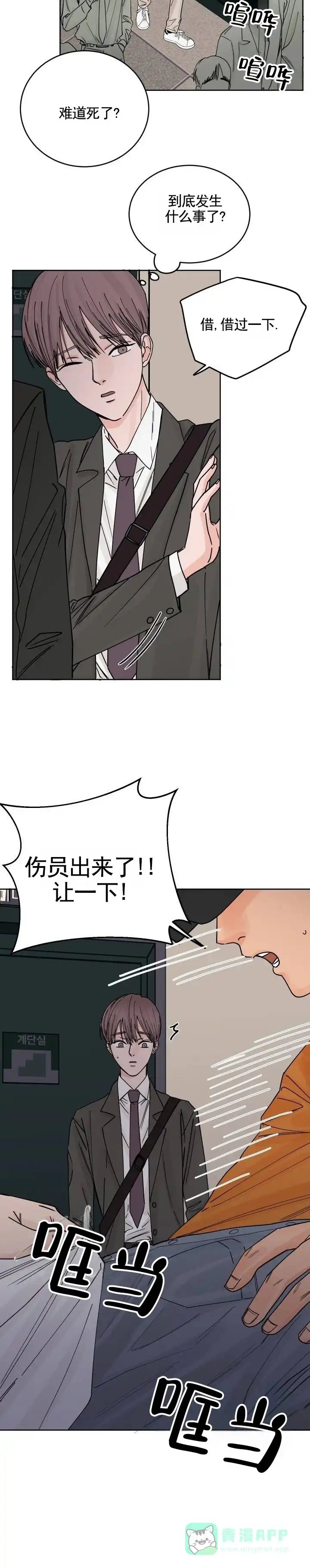 黑海囚笼 第8话 第6页