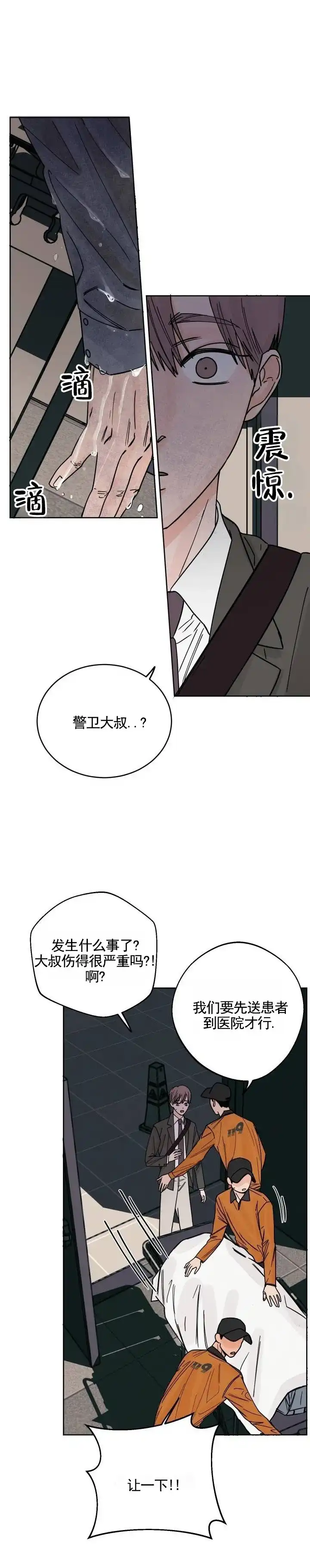 黑海囚笼 第8话 第7页