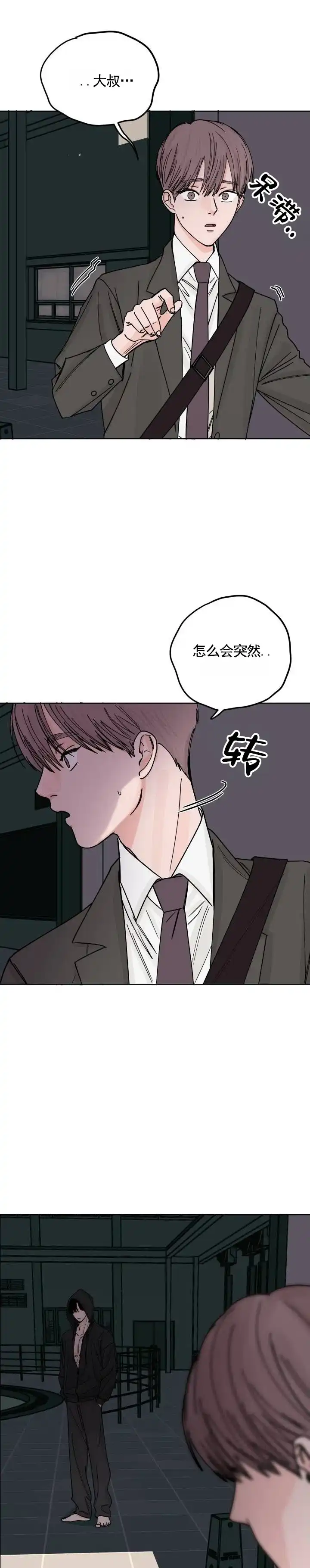 黑海囚笼 第8话 第8页