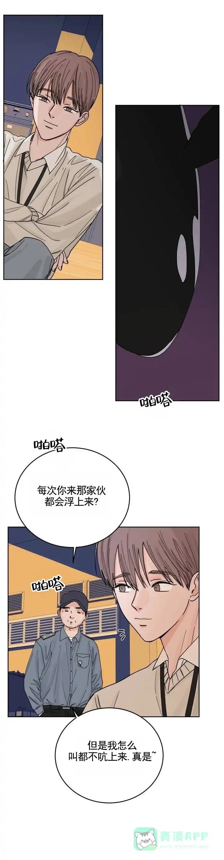 黑海囚笼 第8话 第1页