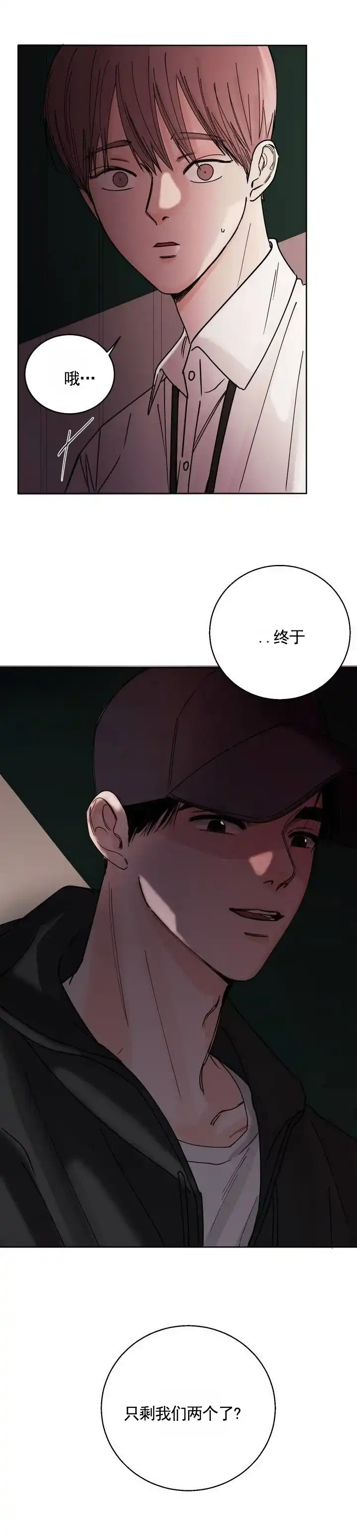 黑海囚笼 第9话 第8页