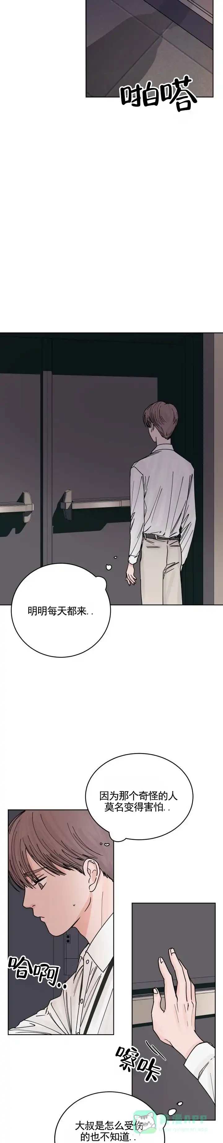 黑海囚笼 第9话 第6页