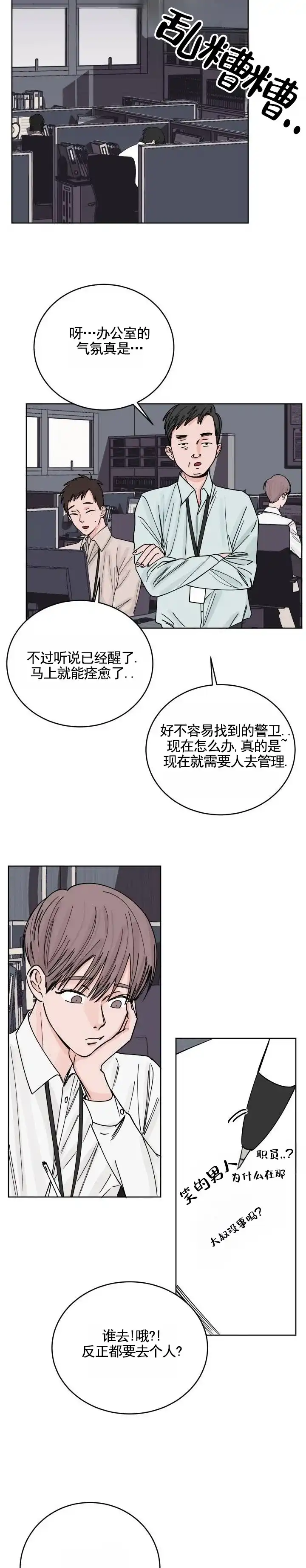 黑海囚笼 第9话 第3页