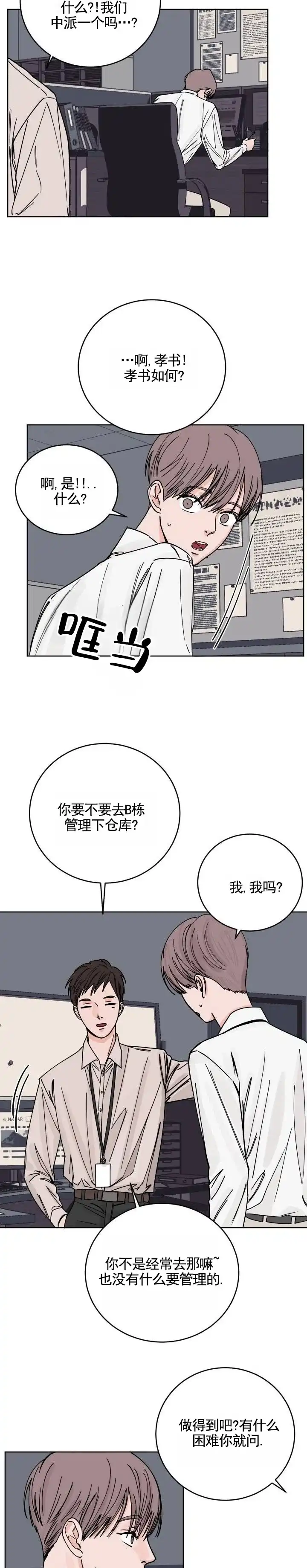 黑海囚笼 第9话 第4页